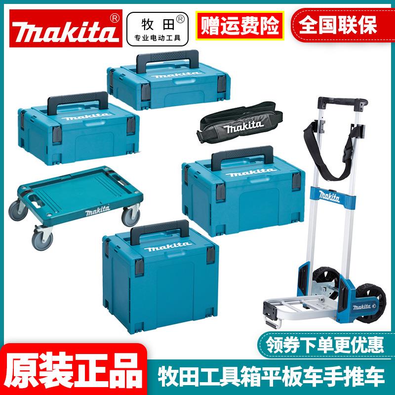 牧田Makita组合式五金维修工具箱可堆叠家用车载多功能收纳箱
