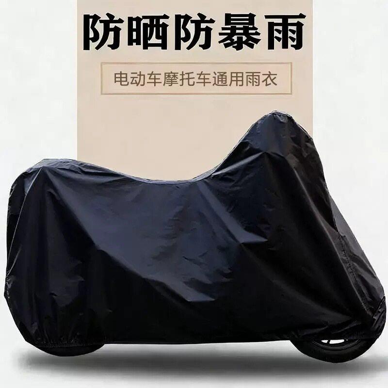 电动车防雨罩挡雨防尘车罩电车摩托车遮雨防晒罩自行车车衣
