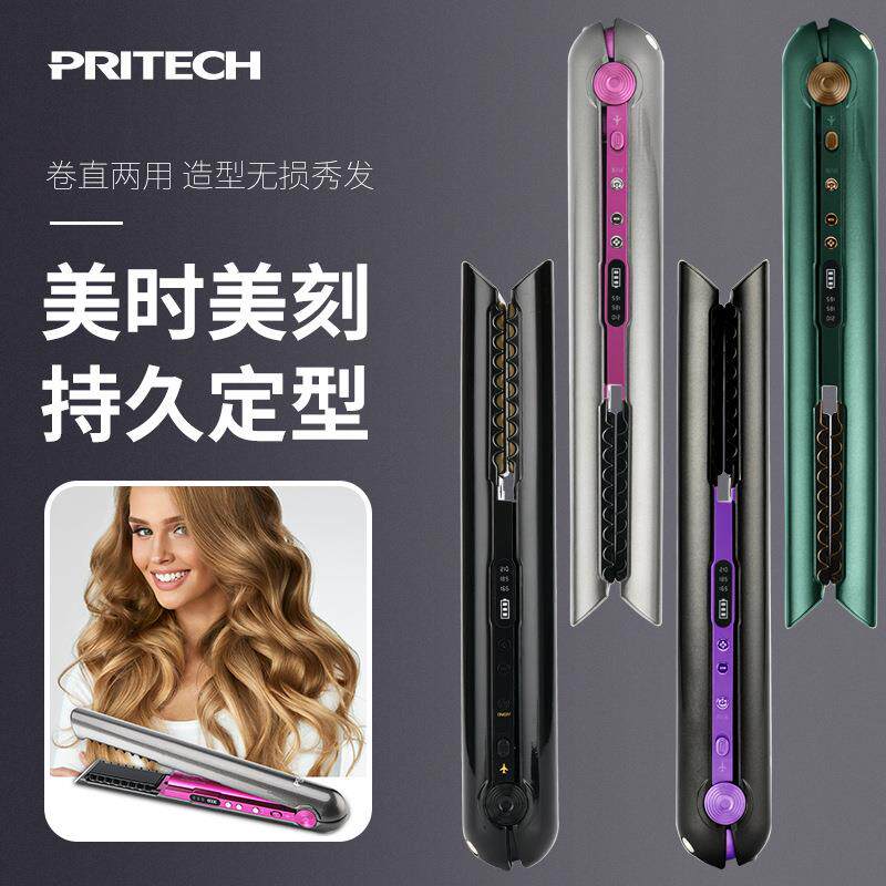pritech无线直发器卷发棒直卷两用多档调节恒温夹板便携式卷发器