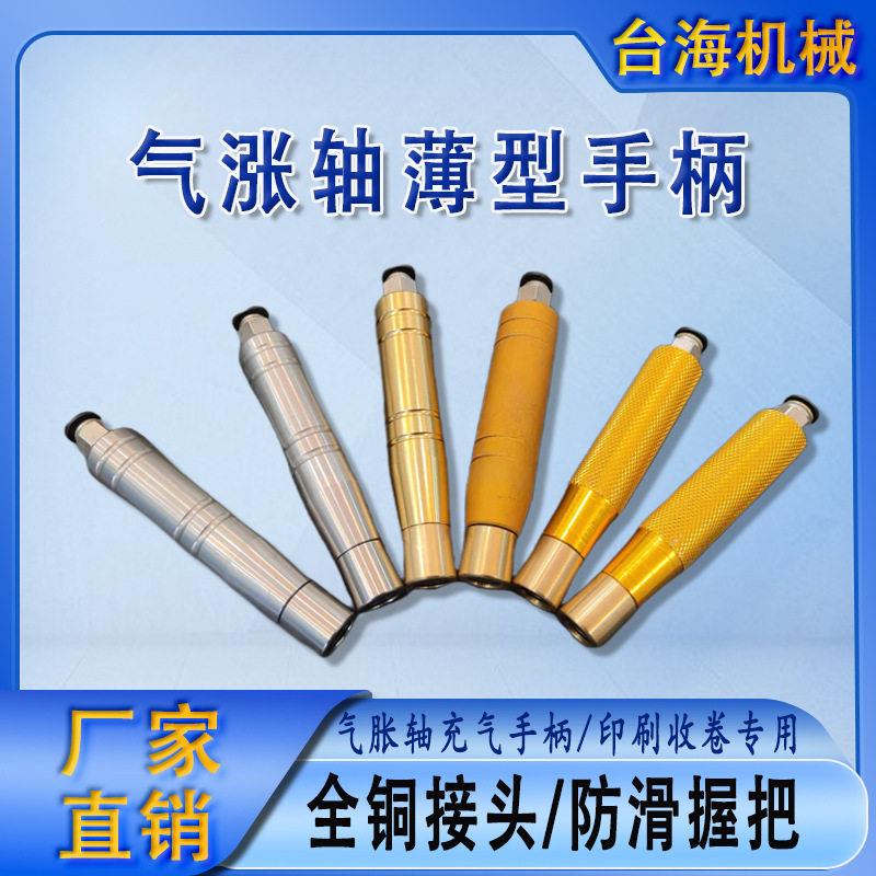 气胀轴薄型手柄 全铜嘴手柄 气涨轴快速接头