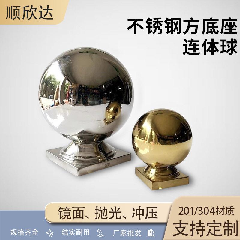 不锈钢方底座连体球金属钢球楼梯扶手围栏空心球座商用庭院实心