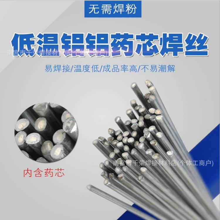低温铝焊丝Φ1.6-2.4mm 无需焊粉 铝管水箱修补 芯焊丝