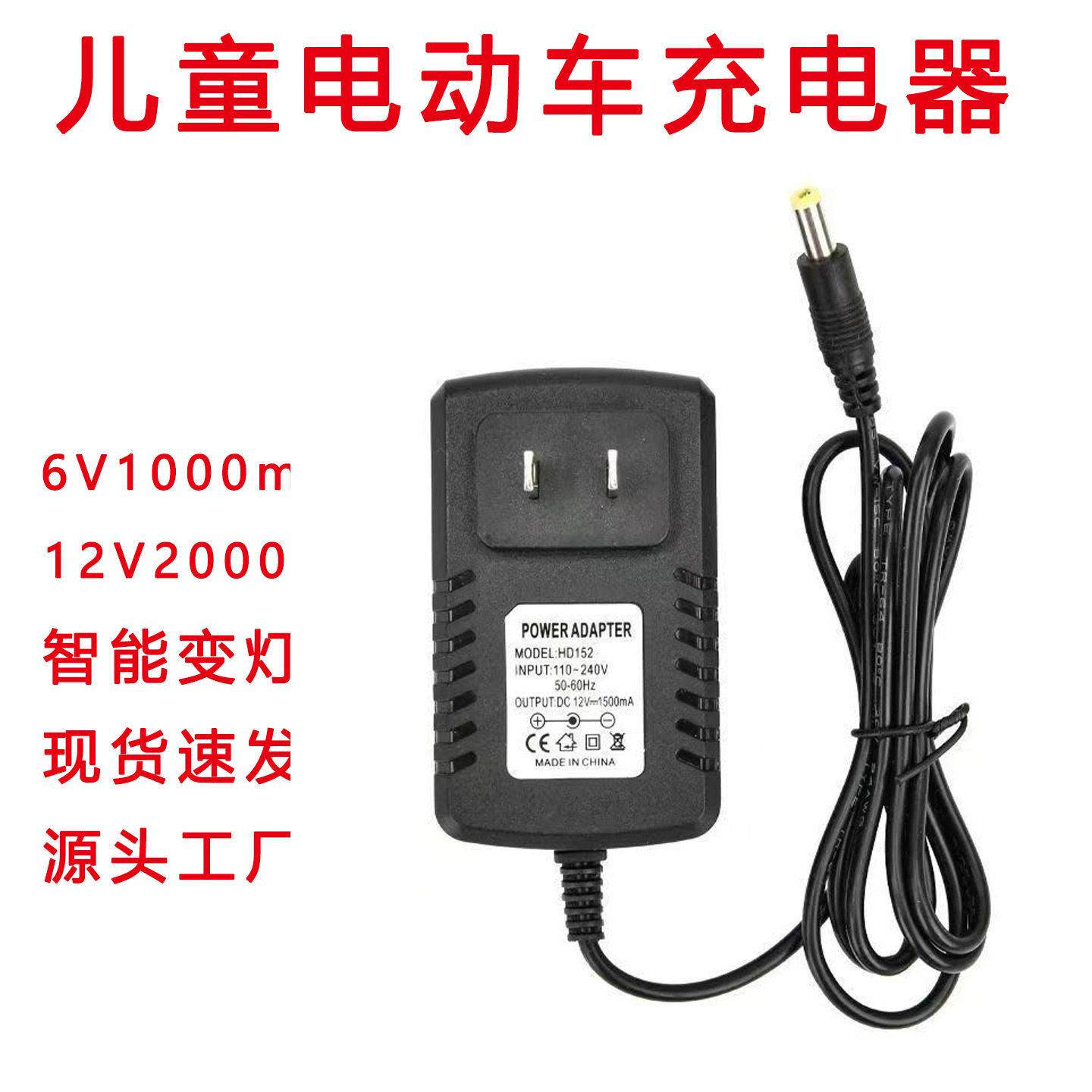 儿童电动车童车充电器摩托玩具汽车电6V12V圆孔冲电器三轮四轮