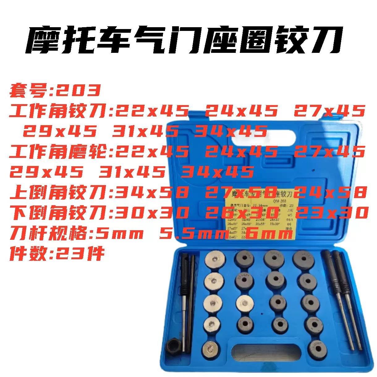 三轮两轮摩托车发动机气门座硬质合金铰刀磨轮套装23PCS维修工具