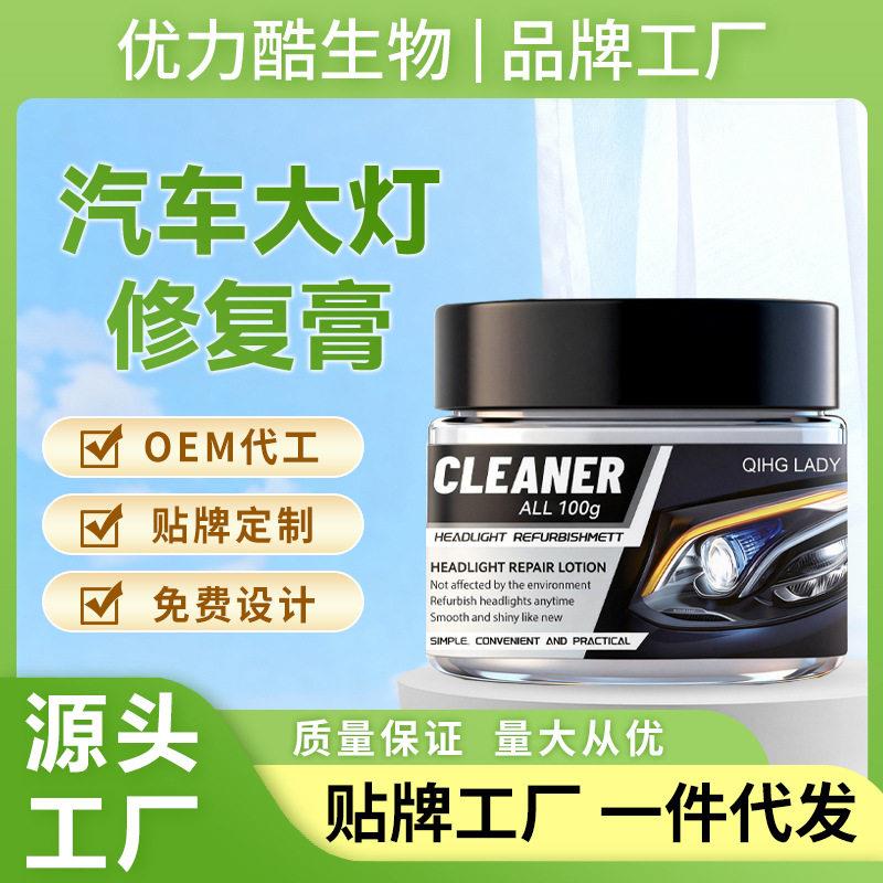 汽车大灯划痕修复膏免打磨车灯外壳模糊发黄清洗翻新液灯罩光亮剂