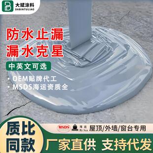 跨境屋顶防水涂料专用补漏液体卷材顶楼堵漏王水性聚氨酯防水材料