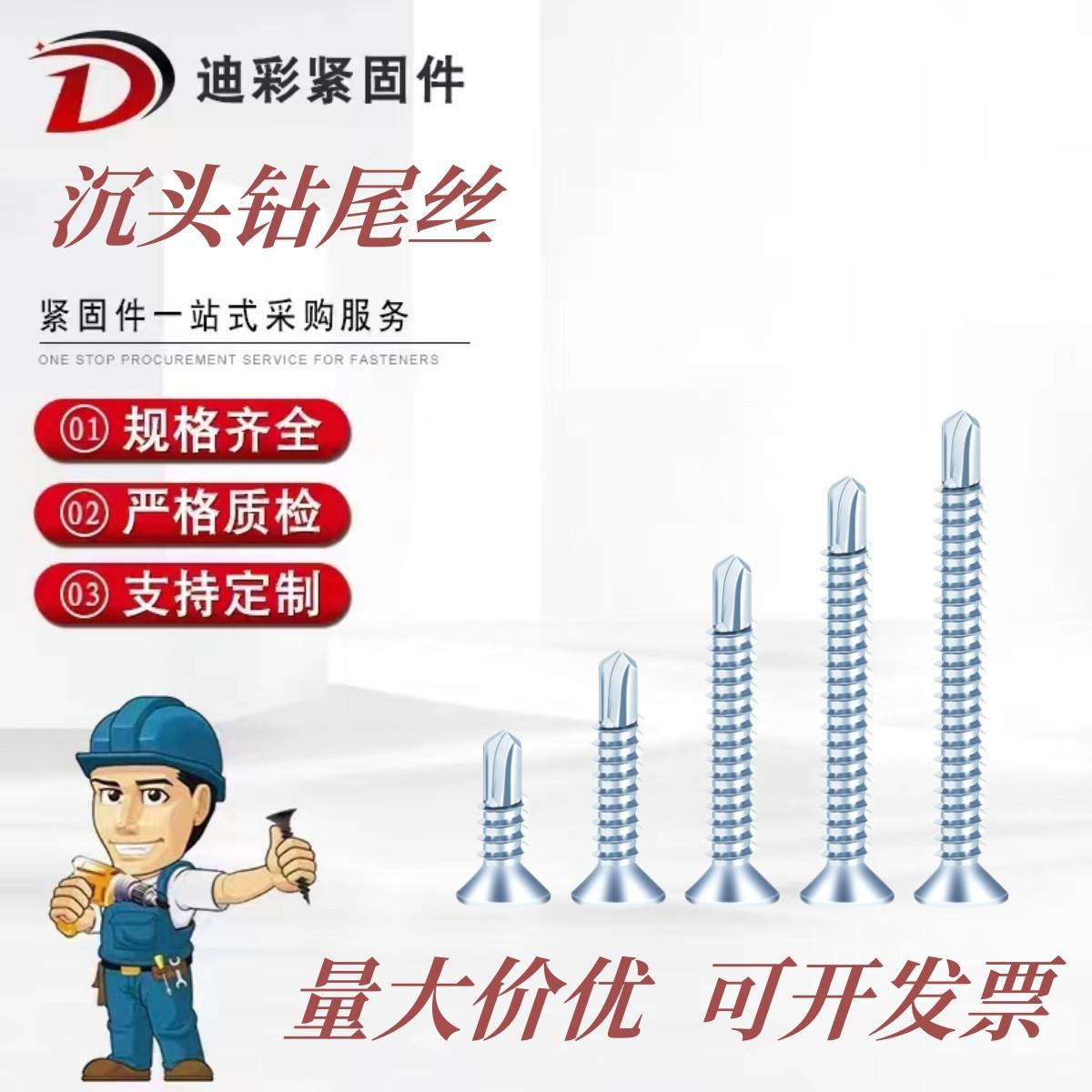 沉头钻尾钉 平头十字自攻自钻丝 燕尾自攻螺丝 国标3.9 4.2 4.8