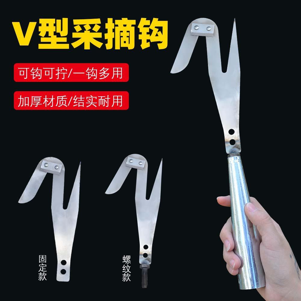 高空采摘钩新款V型65锰钢多功能荔枝杨梅槐花香椿摘果弯钩铁钩子
