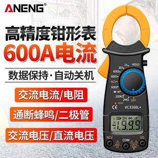 ANENG DT3266数显钳形表 钳形电压电流表 多功能钳表钳型万能表