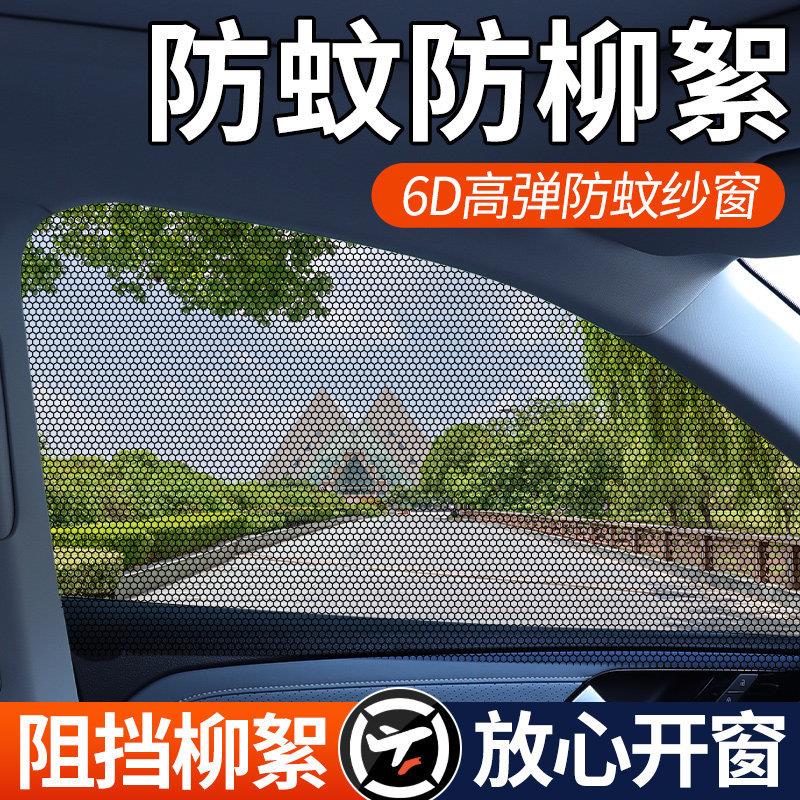 汽车防蚊纱窗车用遮阳帘车窗防蚊网车载窗帘蚊帐遮阳防晒纱网轿车