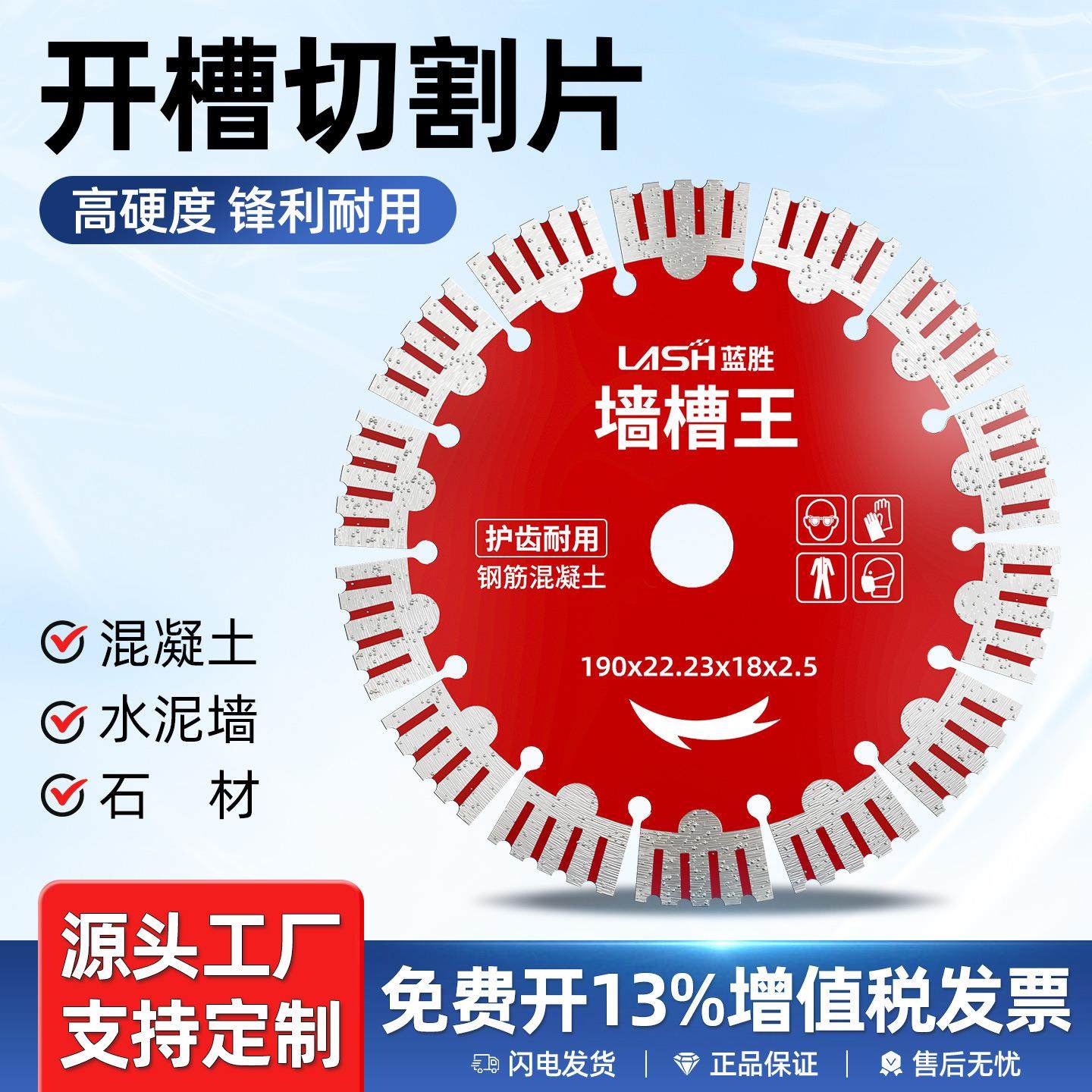 开槽切割片混凝土墙133/156/168/190角磨机手磨机水电开槽王锯片