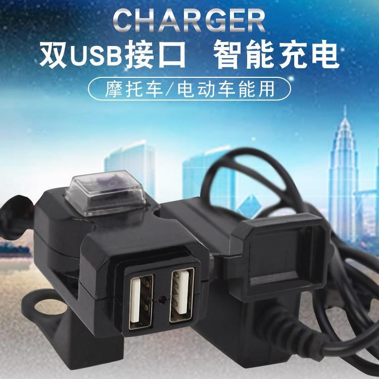 摩托车手机充电器双口USB带开关电动车9V-90V防水车载快充充电器