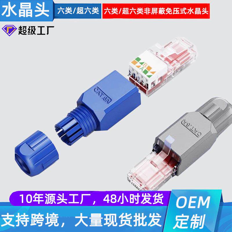 源头直供六类超六类千兆非屏蔽网线免压水晶头