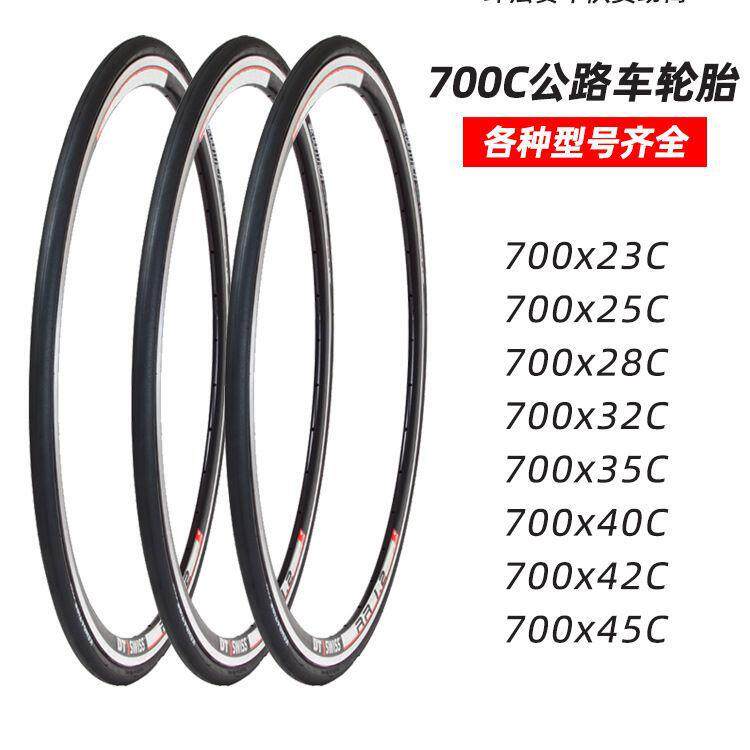 建大700x23/25/28/32/35/38/40/42C公路旅行死飞自行车外胎轮胎
