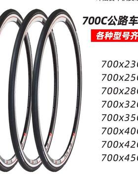 建大700x23/25/28/32/35/38/40/42C公路旅行死飞自行车外胎轮胎