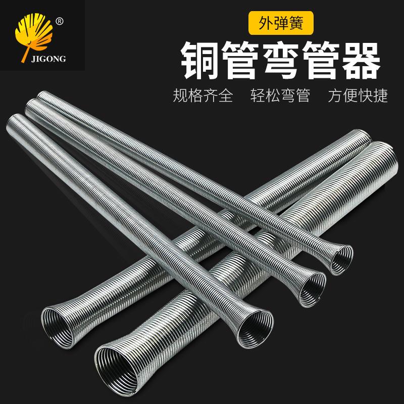 空调铜管弯管器弯簧外用加长6-16mm手动弹力弹簧小型折弯器组合