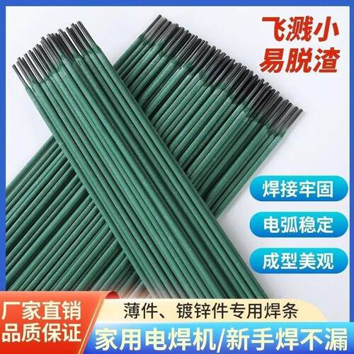 2.5新款绿皮焊条薄铁皮焊条焊接方管镀锌管铁皮E6013焊条J421J422
