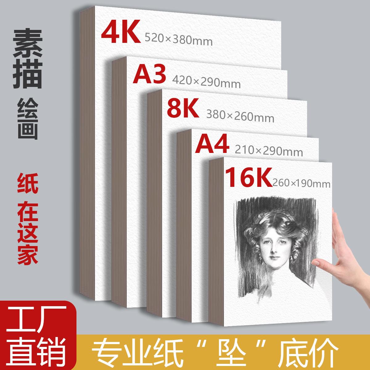 20张A3素描纸美术生专用A4加厚绘画纸4K开美术纸纸8K铅画纸16K