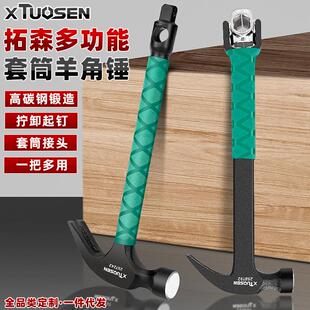 拓森羊角锤空调安装锤木工专用钉锤木工锤带套筒铁锤多功能锤子