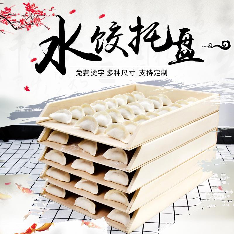 木质水饺托盘长方形家用饺子帘专用盘速冻收纳盒商用可叠加盖