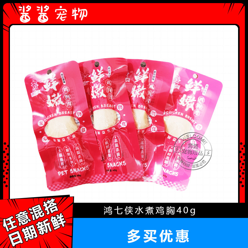 鸿七侠宠物水煮鸡胸肉狗狗猫咪专用蒸煮鸡肉零食幼猫湿粮罐头增肥,宠物/宠物食品及用品,猫风干零食/肉干/鱼干,淘宝优惠券,粉丝福利购,淘宝优惠卷