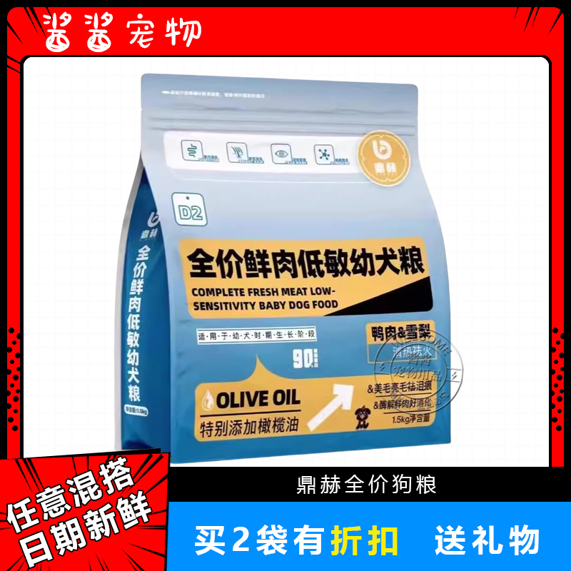 鼎赫狗糧無(wú)谷鮮肉通用型泰迪柯基比熊金毛通用成犬幼犬糧官方正品