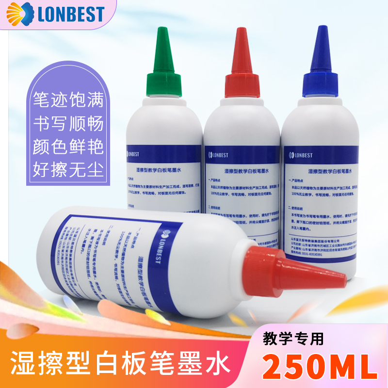 蓝贝思特湿擦墨水易擦无痕