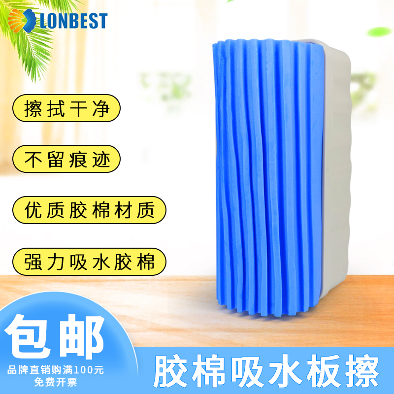 蓝贝思特胶棉板擦湿擦