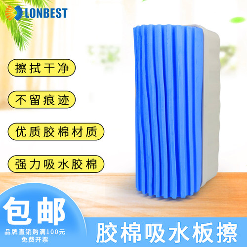 蓝贝思特胶棉板擦湿擦