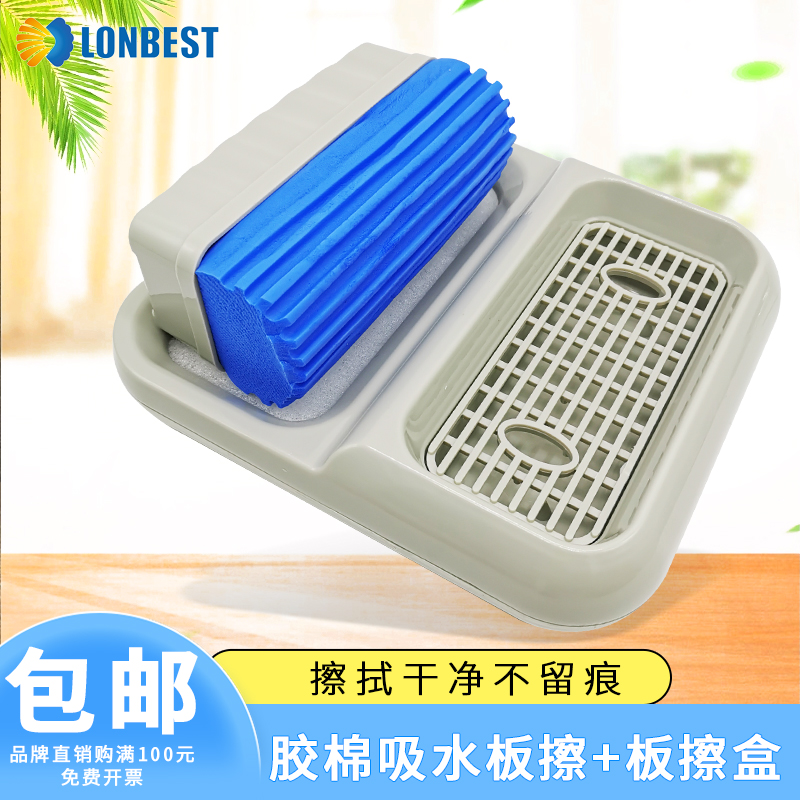 蓝贝思特胶棉板擦盒吸水无尘