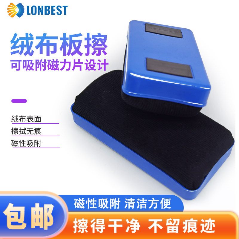蓝贝思特磁性板擦画板擦黑板擦白板擦绒布板擦教学培训