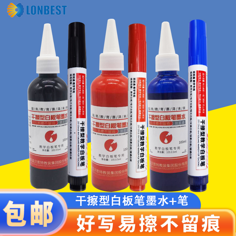 蓝贝思特干擦墨水100ml