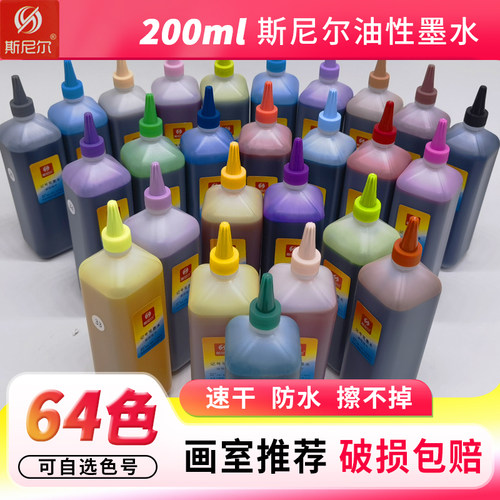 【画室强推】斯尼尔64色马克笔油性记号笔墨水补充液大容量200ml教学培训