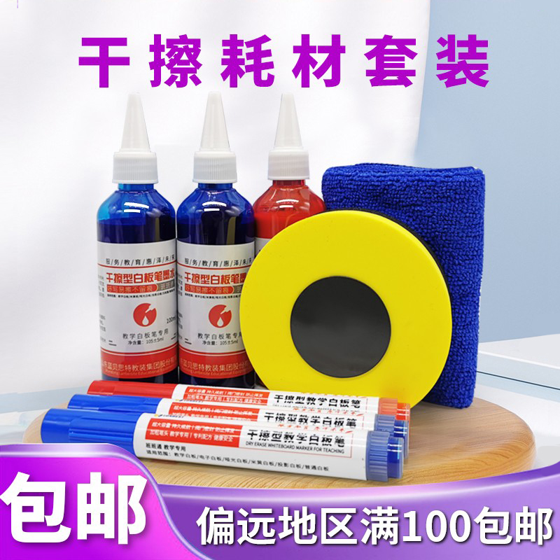 蓝贝思特干擦套装红蓝黑色