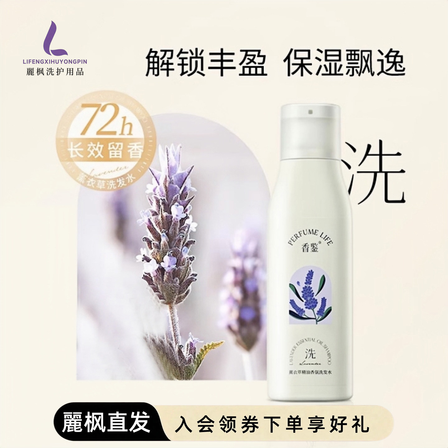 丽枫酒店同款香鉴洗发水薰衣草精油修护补水香近持久香氛丰盈飘逸