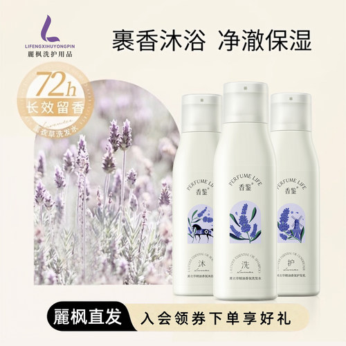 Perfumelife香鉴丽枫酒店洗护套