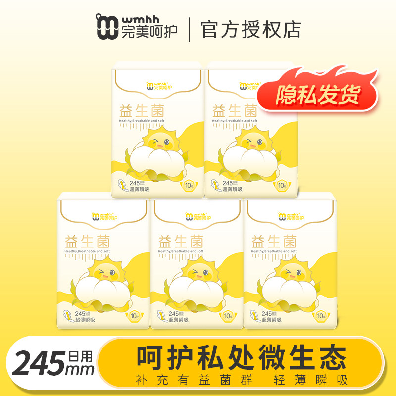完美呵护卫生巾3包益生菌系列日夜用超薄姨妈巾组合装官方正品