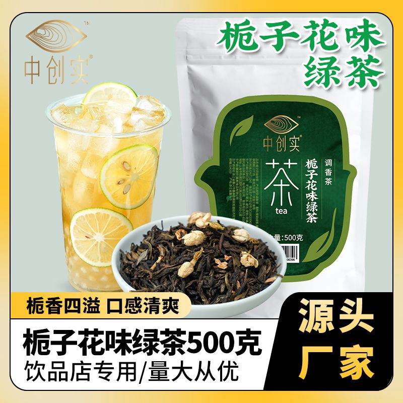 创实栀子花味绿茶 奶茶店专用手打柠檬茶商用茶底原料竹香乌龙茶图片