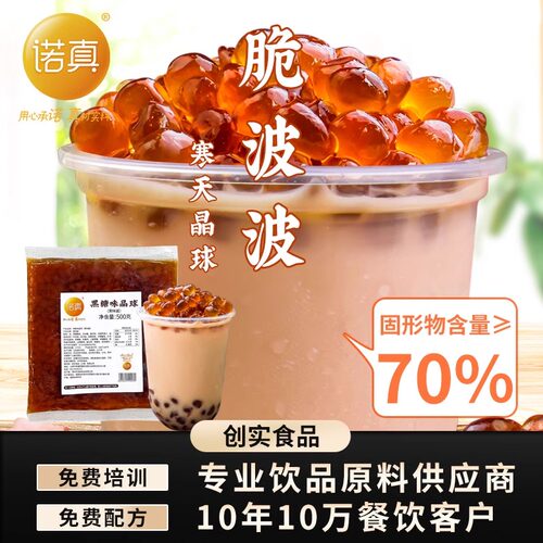 创实原味寒天晶球免煮脆波波水晶脆啵啵多肉粒珍珠奶茶店专用1kg