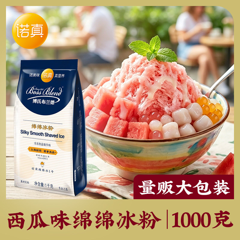 中创实西瓜味绵绵冰雪粉商用刨冰机专用原料冰砖雪花冰粉1000g图片
