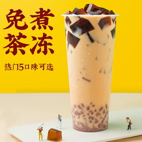 中创实免煮茶冻粉商用茉莉茶冻粉奶茶店咖啡冻冻粉寒天粉斑斓冻粉