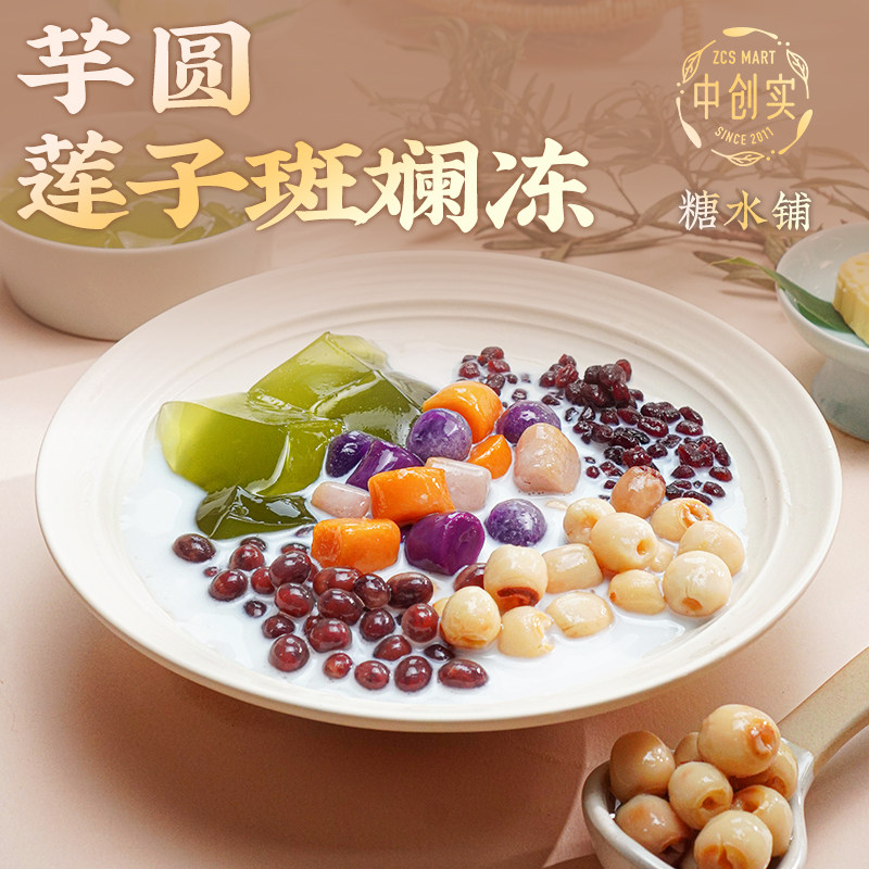 中创实 手工芋圆成品 奶茶烧仙草甜品配料材料包心龙珠夹心小芋圆