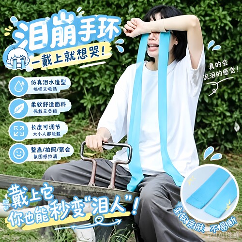 元气少女蓝色仿真眼泪飘带手环