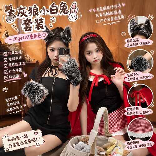 大灰狼小红帽！万圣节小红帽服饰配饰cos装扮道具闺蜜拍照小神器