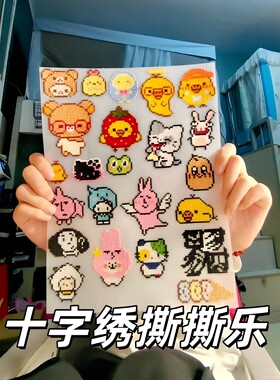 十字绣撕撕乐！手工diy刺绣可撕开网格塑料板十字绣材料包送朋友