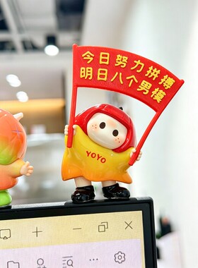 明日八个男模！yoyo手持文字道具今天努力拼搏打工人桌面装饰摆件