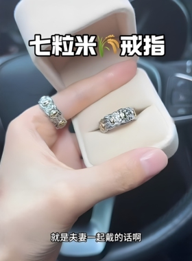 手中有米！七粒米戒指平安转运女生首饰小众设计活口戒送朋友礼物