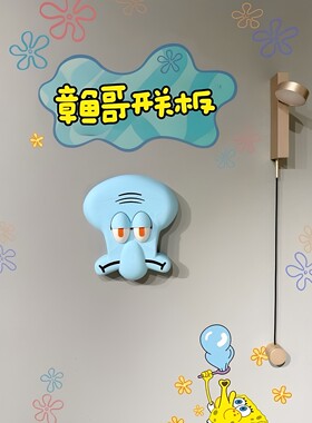 章鱼哥开关装饰贴diy软装面板3d打印摆件卧室客厅改造布置小道具