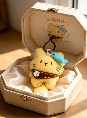 手工不织布猫鱼挂件香囊钥匙扣