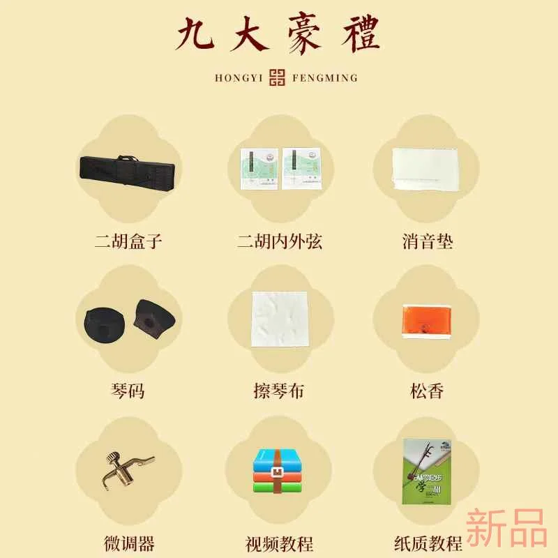 宏艺凤鸣二胡乐器初学者成人通用橡木黑二胡檀二胡紫檀二胡赠新品